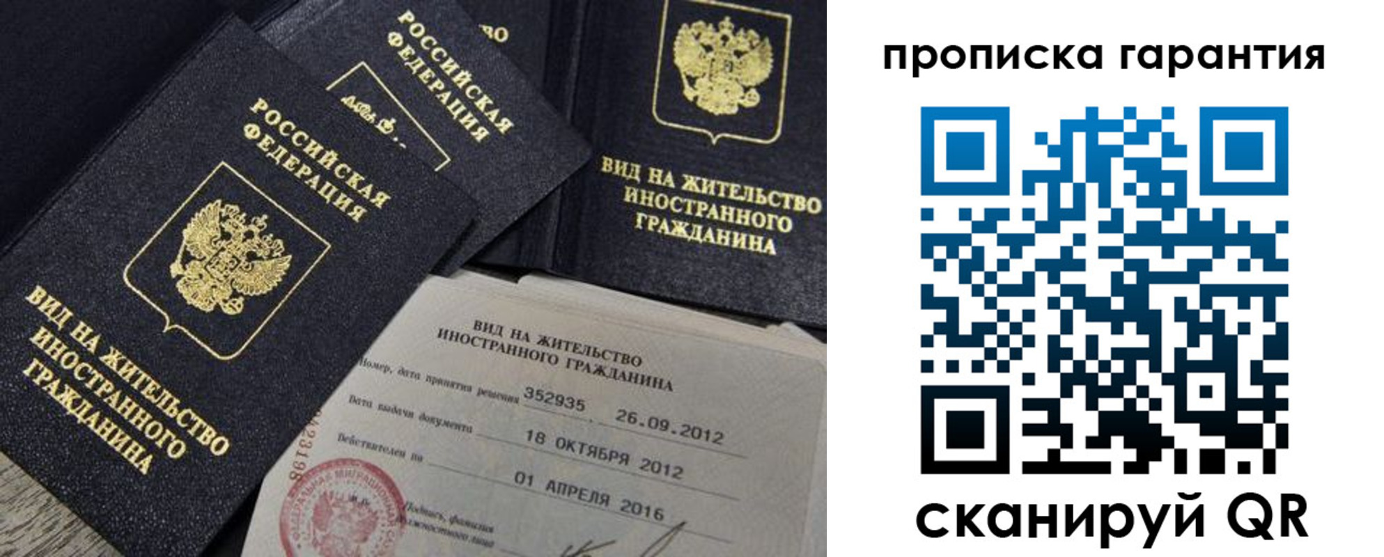 прописка паспорт в Лесном