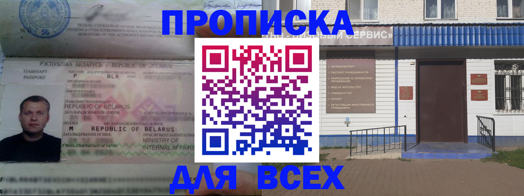 временная прописка в Лесном