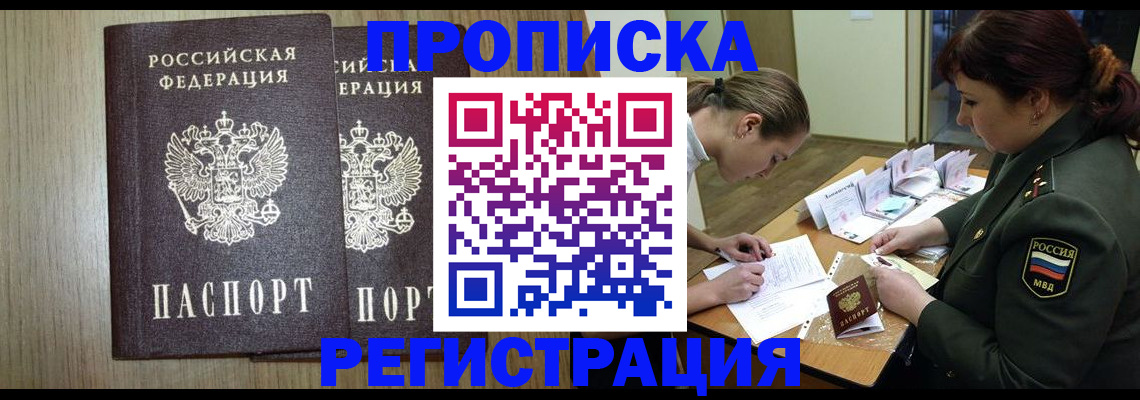 прописка регистрация в Лесном